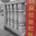 黄石 白麻花岗岩拉丝栏杆花瓶柱将军柱