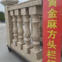 黄石 黄金麻花岗岩方光栏杆花瓶柱将军柱