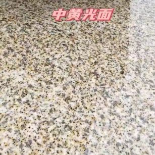 黄石黄金麻中黄光面