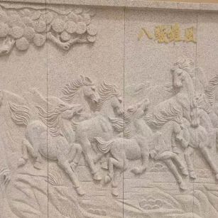 黄石 黄金麻花岗岩雕刻板（八骏图）