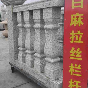 黄石 白麻花岗岩拉丝栏杆花瓶柱将军柱