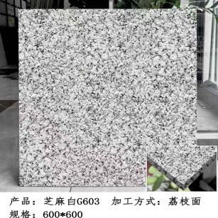 黄石芝麻白荔枝面