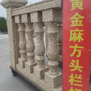 黄石 黄金麻花岗岩方光栏杆花瓶柱将军柱