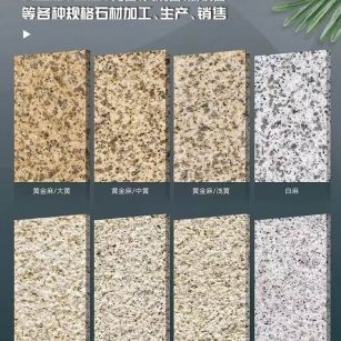 黄石 黄金麻白麻样品展示