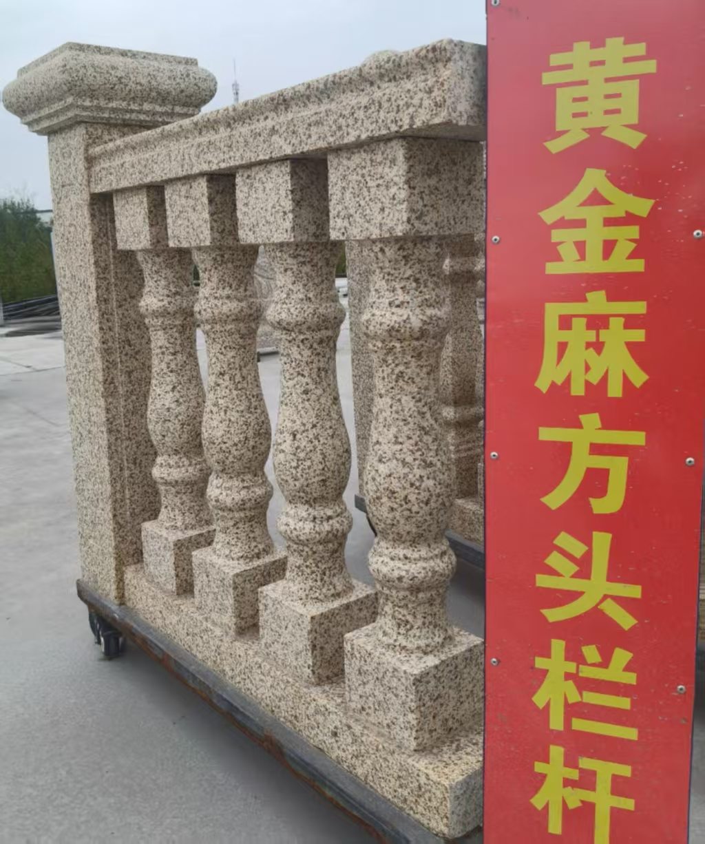 黄石 黄金麻花岗岩方光栏杆花瓶柱将军柱