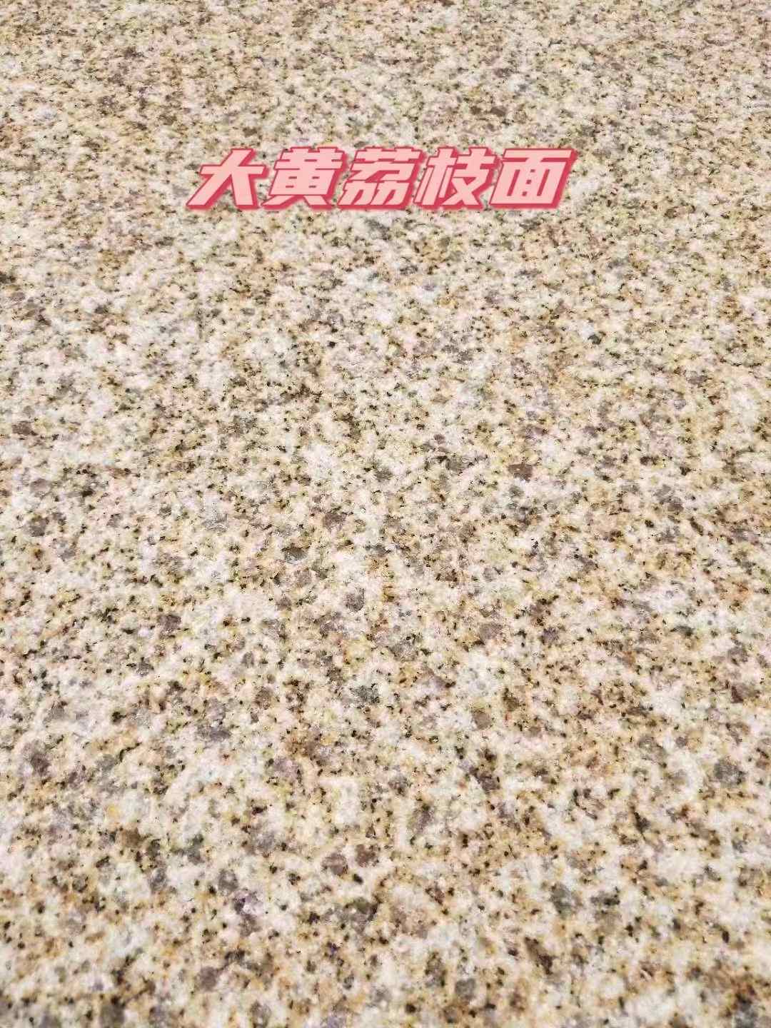 黄石黄金麻大黄荔枝面