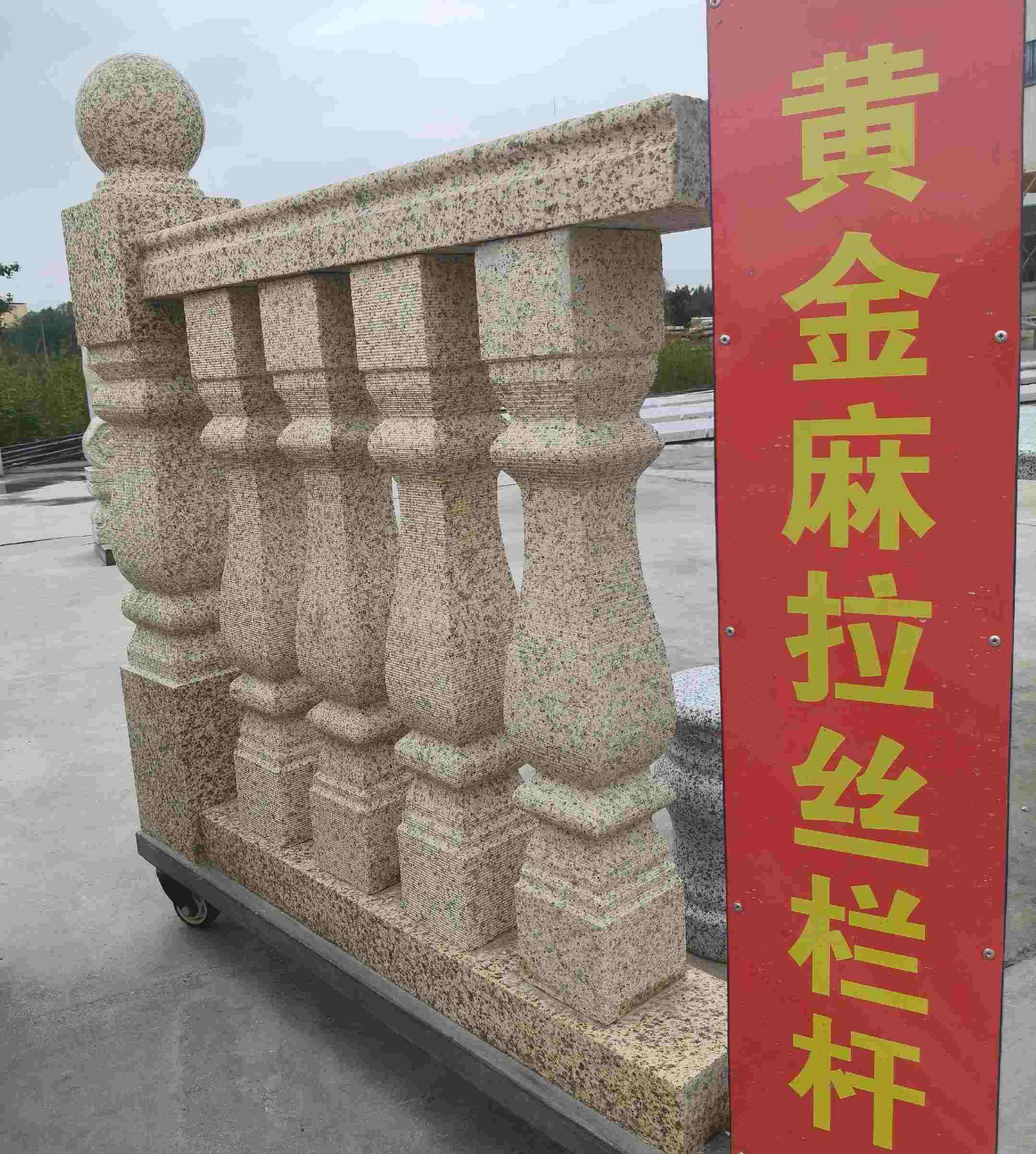 黄石 黄金麻花岗岩拉丝栏杆花瓶柱将军柱