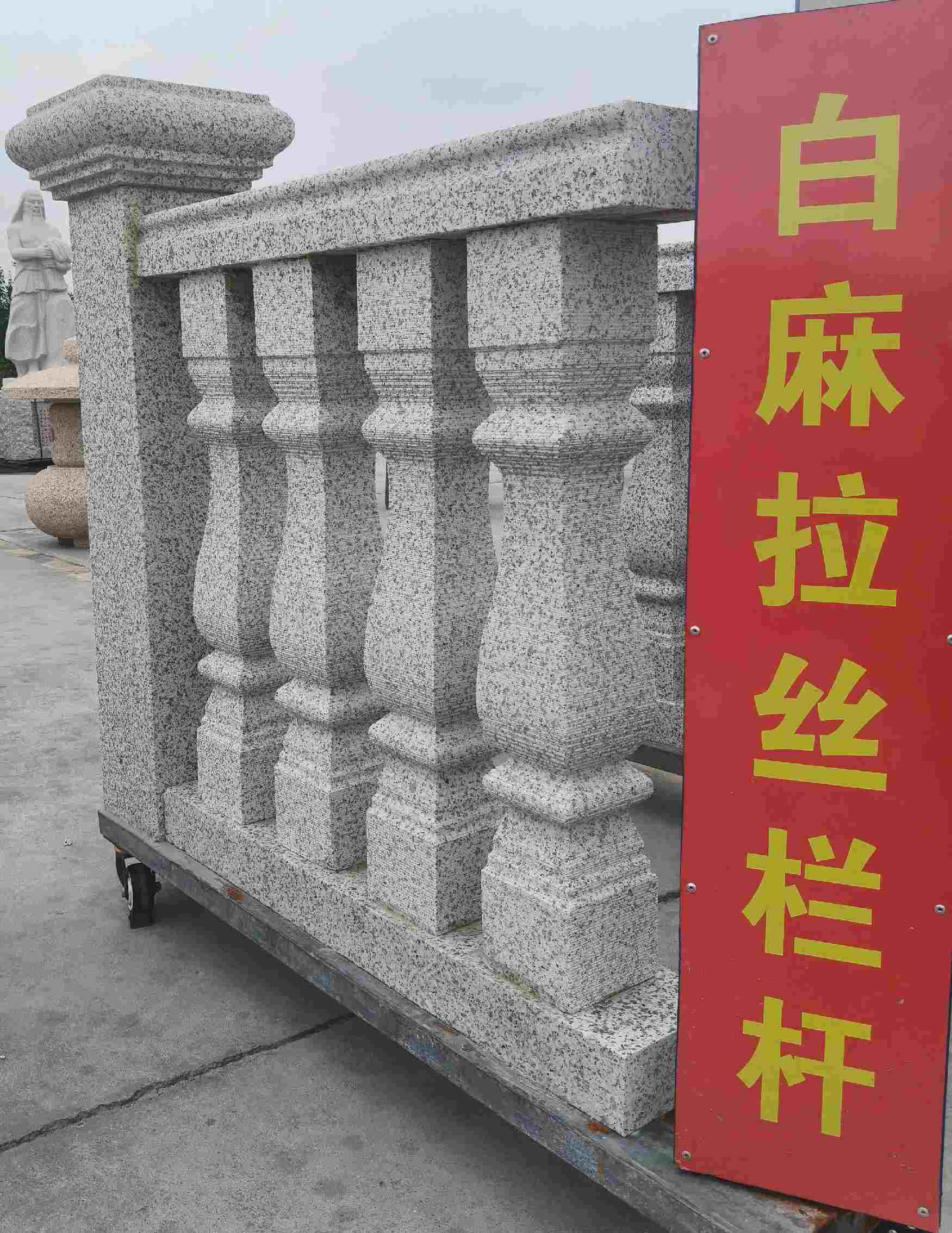 黄石 白麻花岗岩拉丝栏杆花瓶柱将军柱