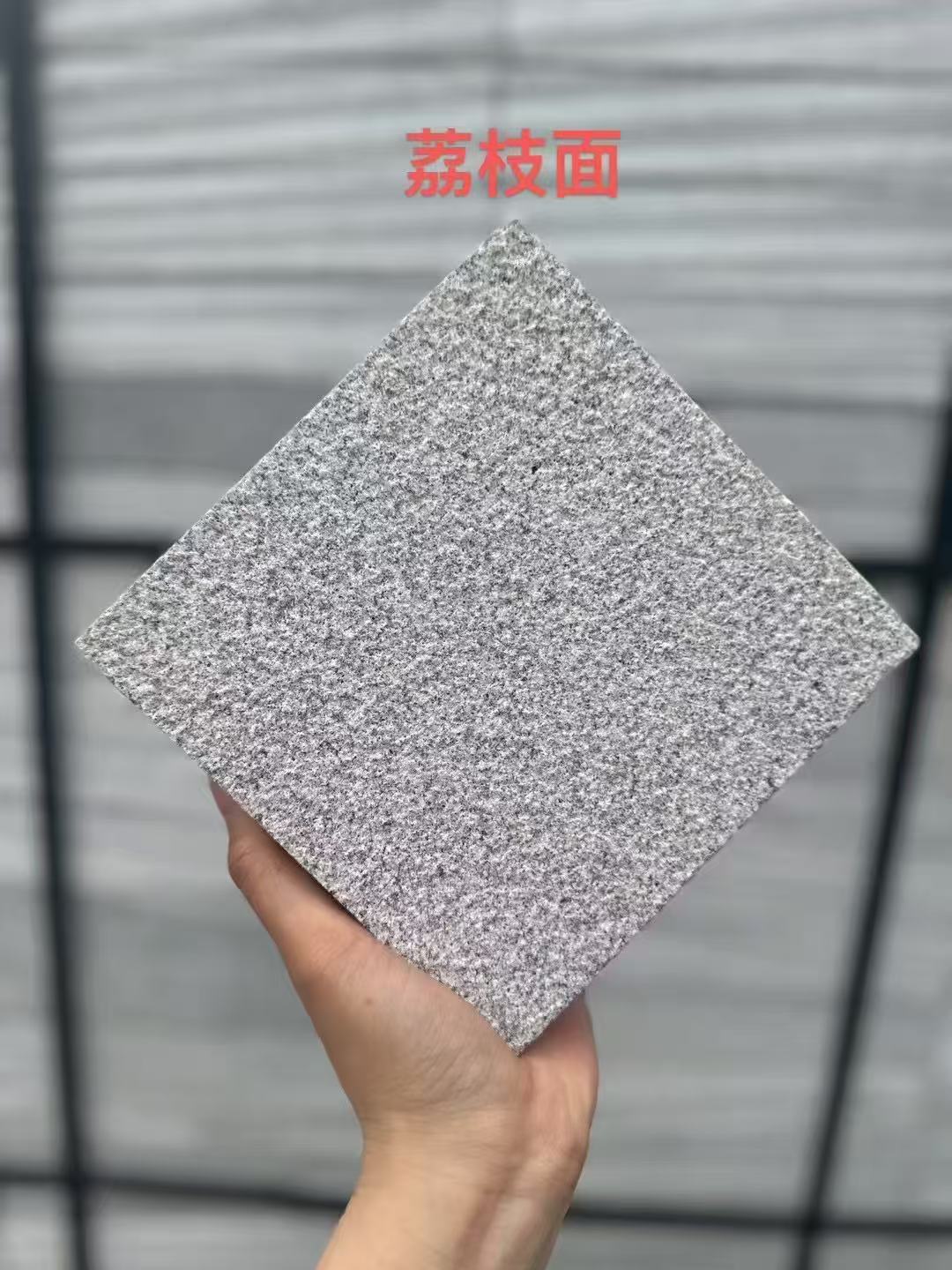 黄石芝麻灰荔枝面