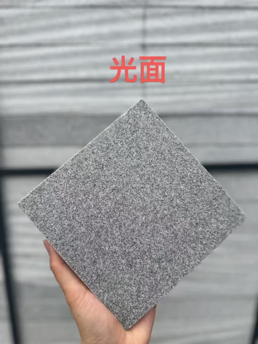 黄石芝麻灰光面