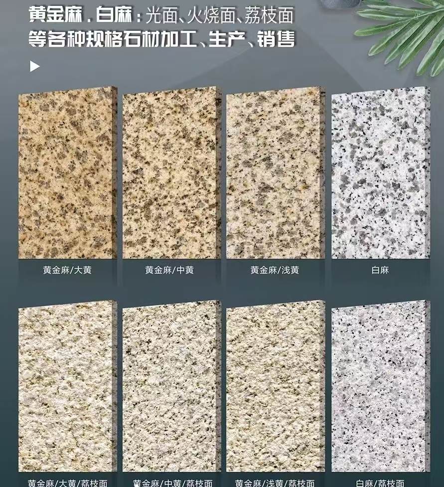 黄石 黄金麻白麻样品展示