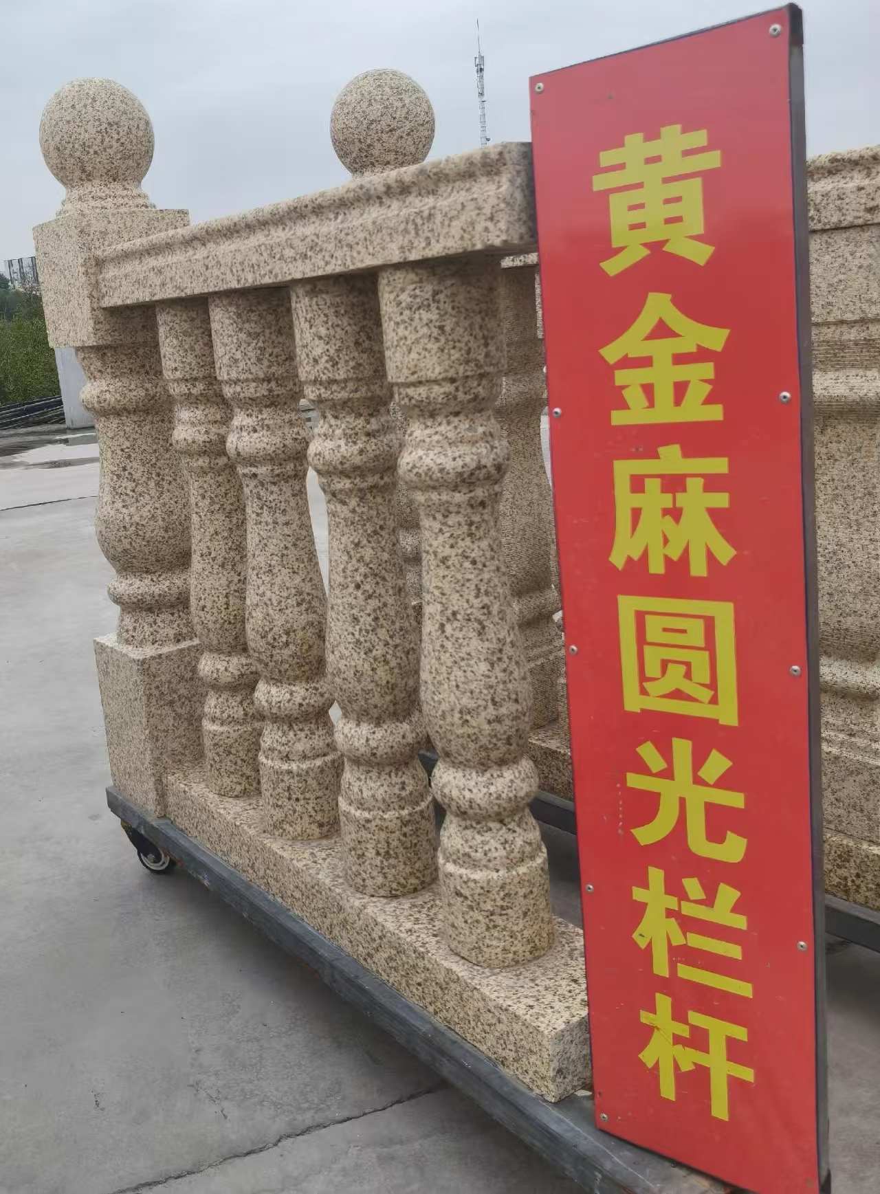 黄石 黄金麻花岗岩圆光栏杆花瓶柱将军柱