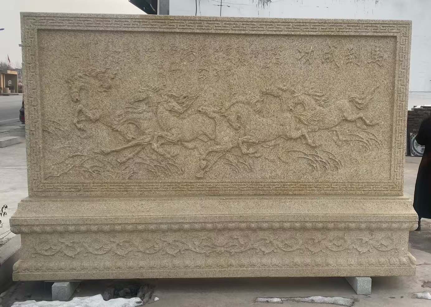 黄石 黄金麻花岗岩照壁，屏风，影壁（马到成功）