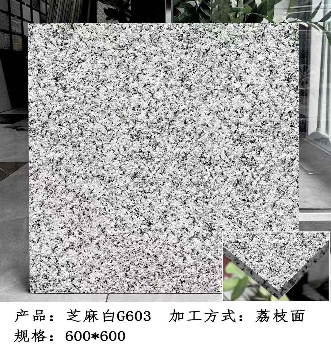 黄石芝麻白荔枝面